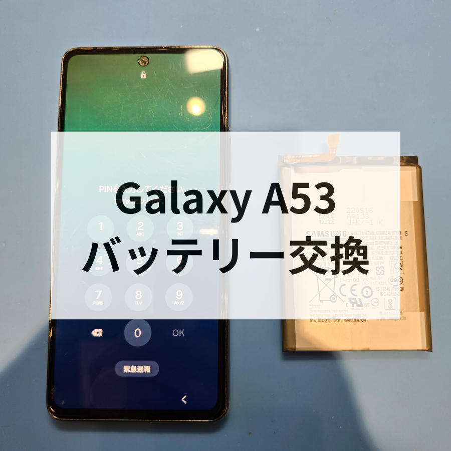 📱Galaxy A53 バッテリー交換修理｜減りが早い症状も改善✨スマホ修理工房天神地下街店